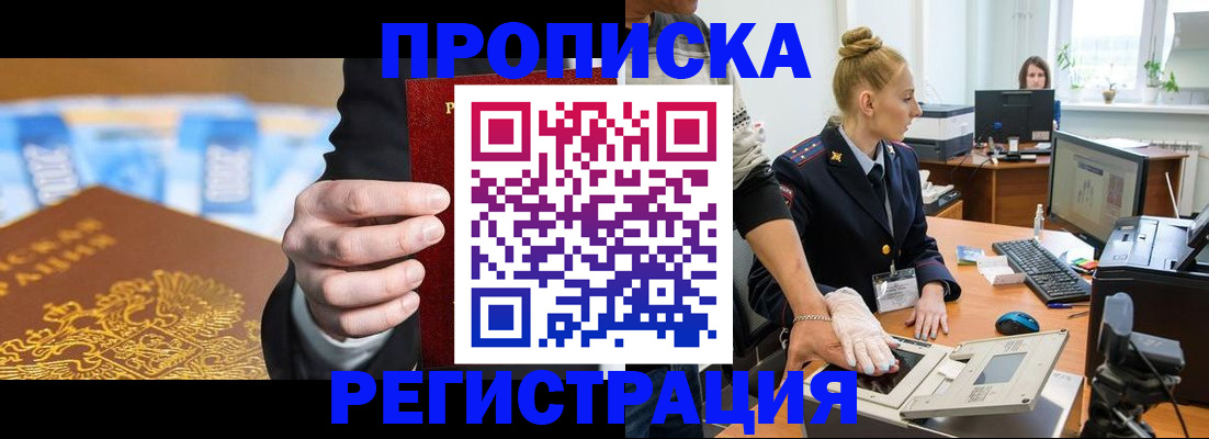 прописка для военкомата в Апрелевке