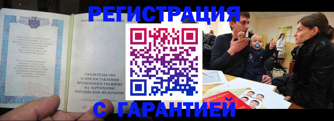 временная регистрация в Апрелевке
