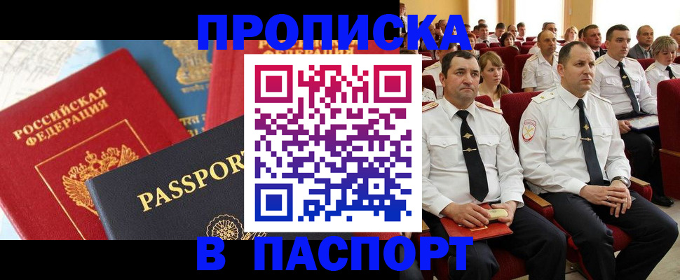 временная регистрация для всех в Апрелевке