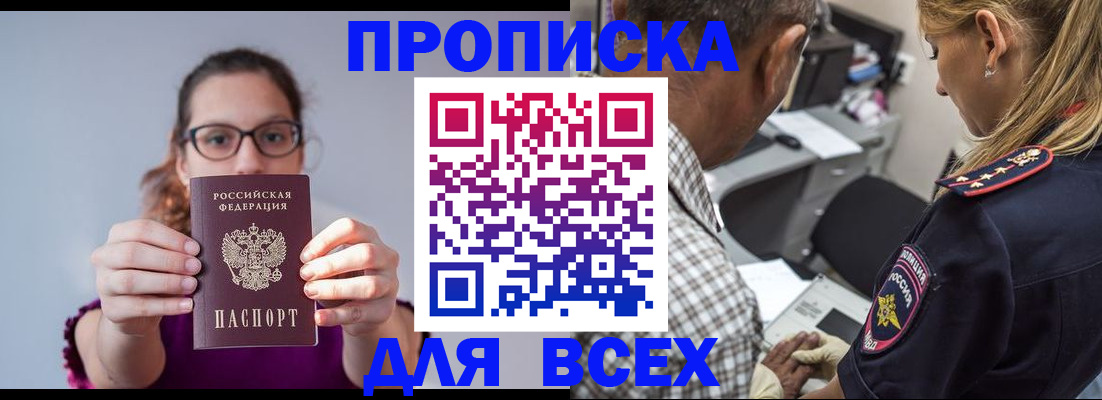 временная регистрация для всех в Апрелевке